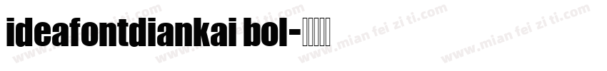 ideafontdiankai bol字体转换